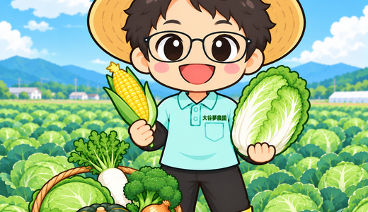 大谷夢農園　農場見学！！！